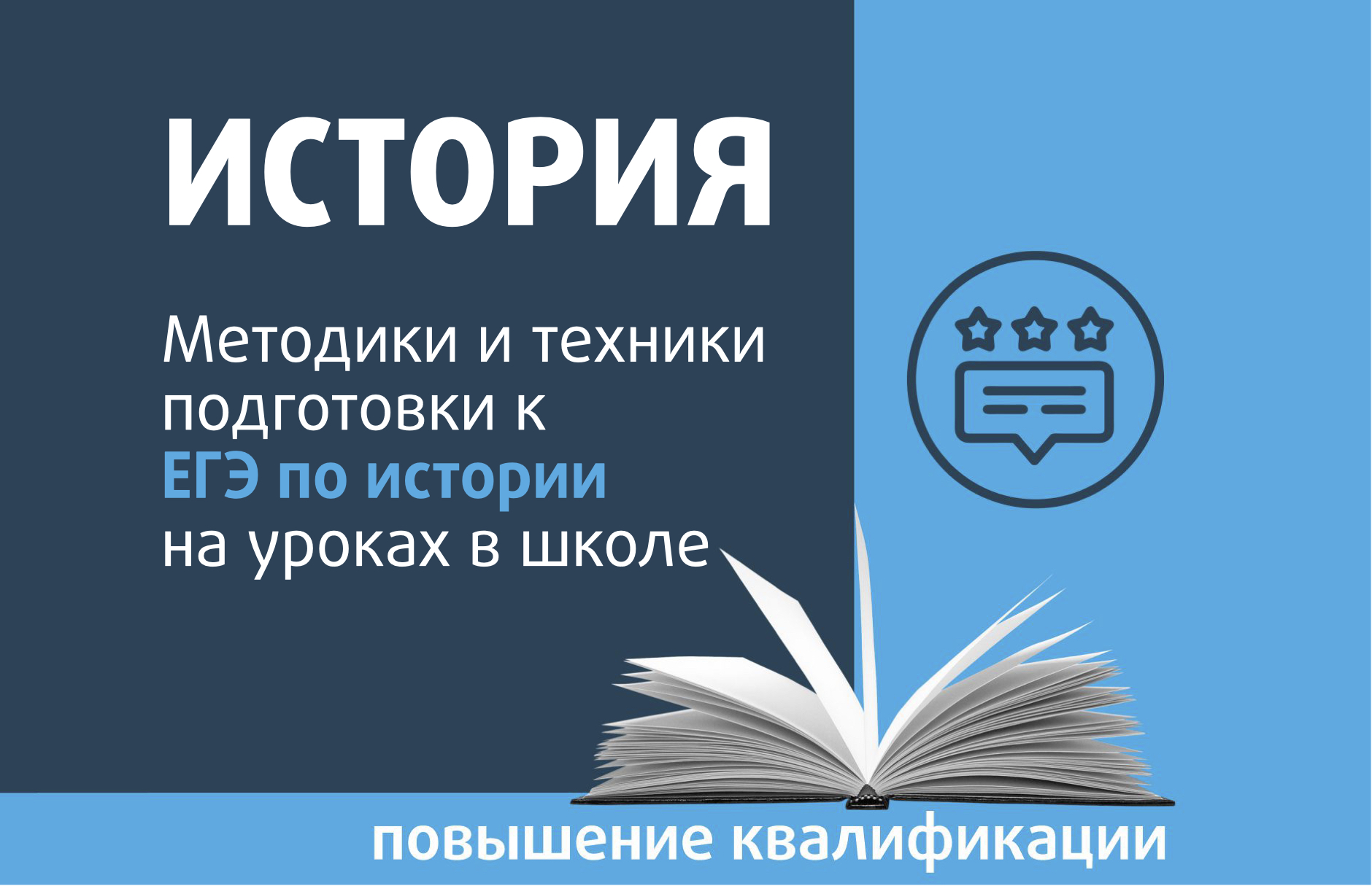 Методики и техники подготовки к ЕГЭ по истории на уроках в школе - РОО  «Ассоциация победителей олимпиад»